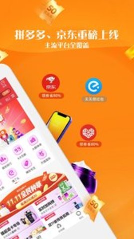 优惠雷达购物appAPP
