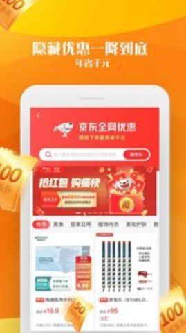 优惠雷达购物appAPP