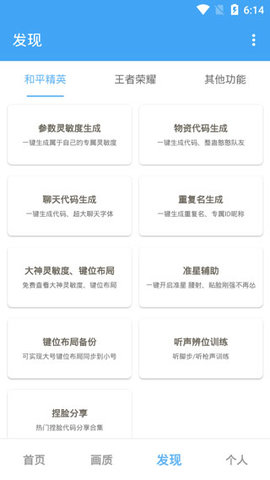 唯梦工具箱游戏