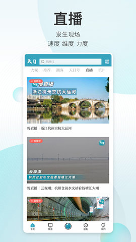 天目新闻APP