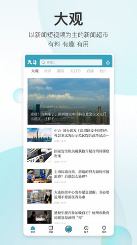 天目新闻APP