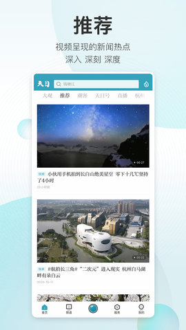 天目新闻APP