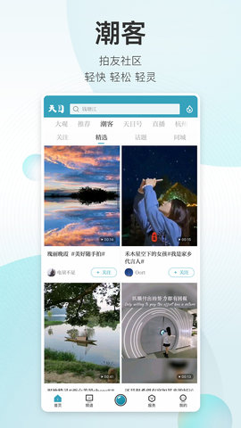天目新闻APP