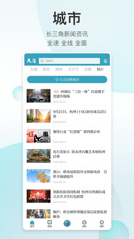天目新闻APP