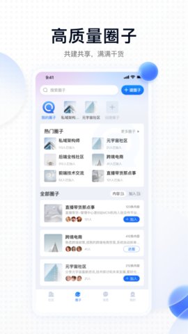 同行圈APP