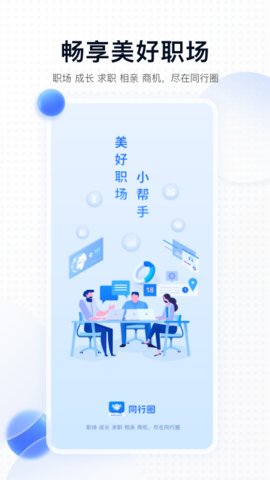 同行圈APP