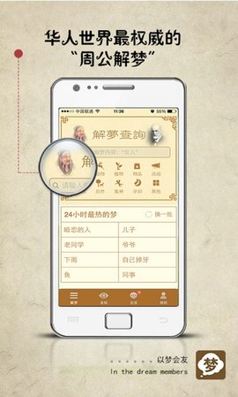 周公解梦appAPP