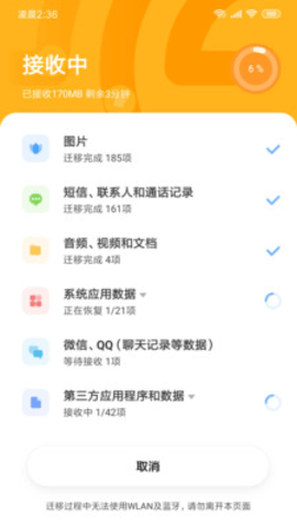 小米互传appAPP