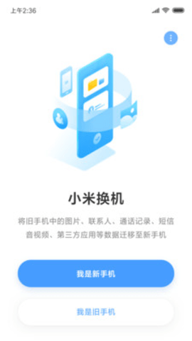 小米互传appAPP