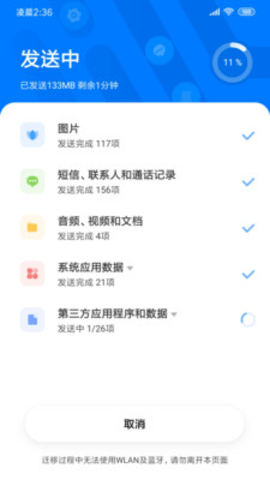 小米互传appAPP