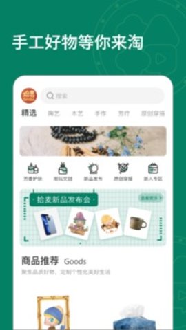 拾麦商城appAPP