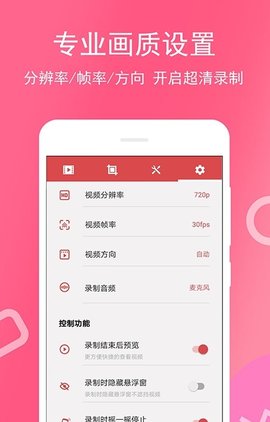 免费录屏专家APP