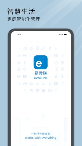 易微联appAPP