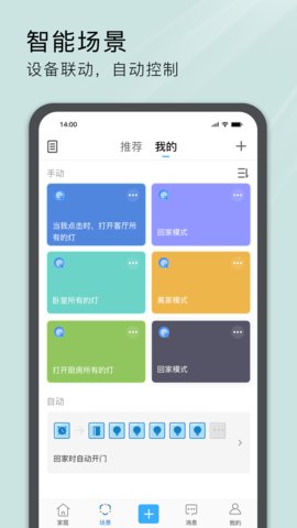 易微联appAPP