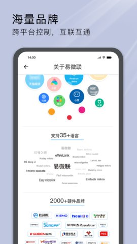 易微联appAPP