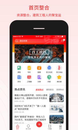 百工驿APP