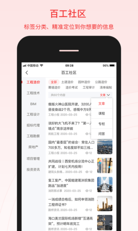 百工驿APP