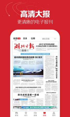 湖北日报appAPP