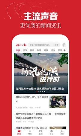 湖北日报appAPP