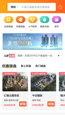 Q房网appAPP