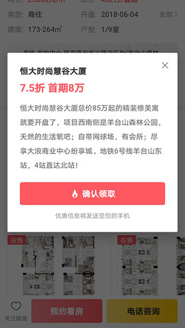Q房网appAPP