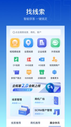 企拓客APP