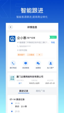 企拓客APP
