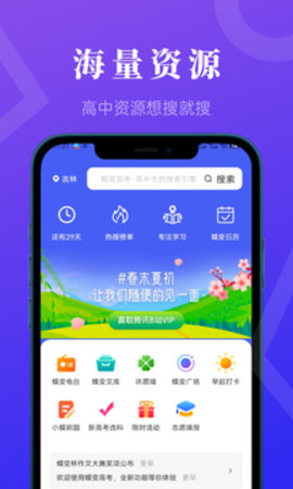 蝶变高考appAPP