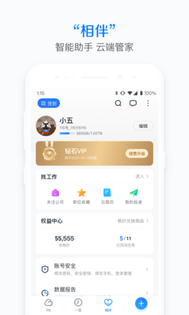 115网盘去重工具APP