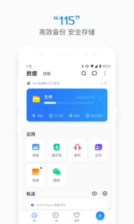115网盘去重工具APP