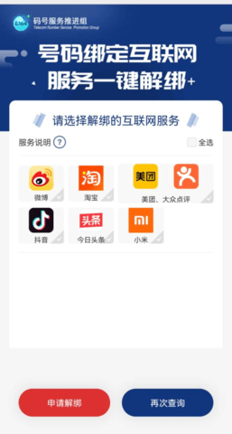 一号通查APP