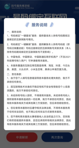 一号通查APP