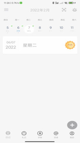 时忆札记APP