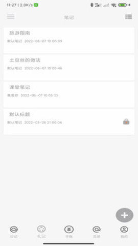 时忆札记APP