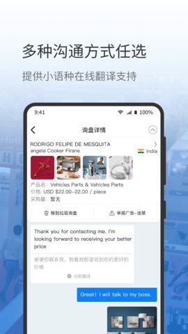 网展贸appAPP