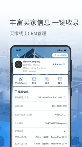 网展贸appAPP
