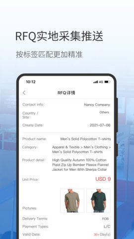网展贸appAPP
