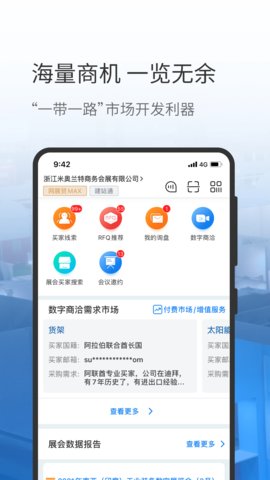 网展贸appAPP