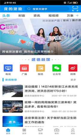 我的建德APP