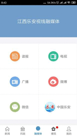 乐安视线APP