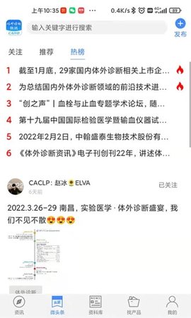 体外诊断头条APP