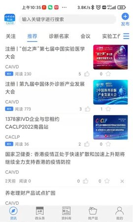 体外诊断头条APP