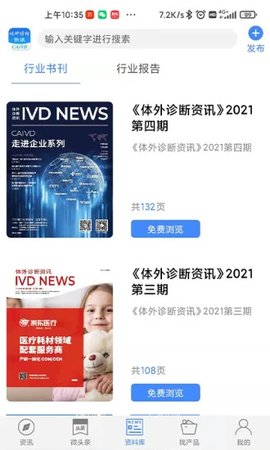 体外诊断头条APP