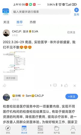 体外诊断头条APP