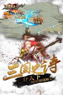 破军天下官方版游戏
