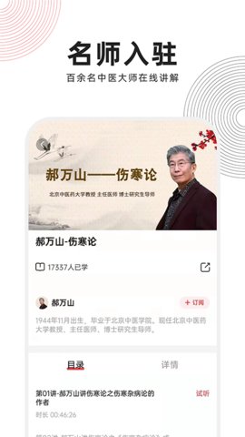 扁鹊中医appAPP