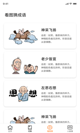 成语黄金城appAPP