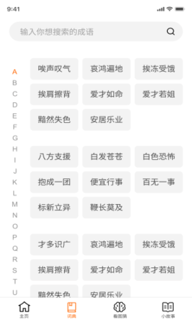 成语黄金城appAPP