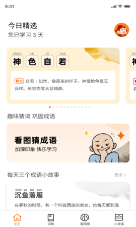 成语黄金城appAPP