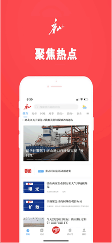 2022唐山Plus问政appAPP